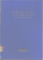 奉天医科大学 辽宁医学院 简史