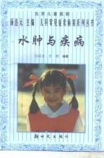 水肿与疾病