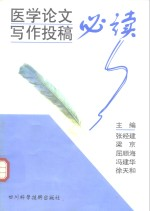 医学论文定作投稿必读