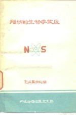 磁场的生物学效应