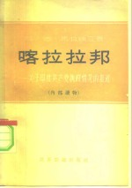喀拉拉邦 关于印度共产党执政情况的报道