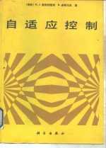 自适应控制