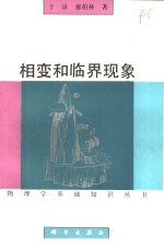 相变和临界现象