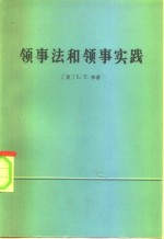 领事法和领事实践