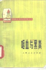呕血与黑粪
