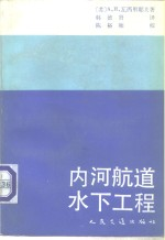 内河航道水下工程