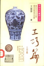 工巧篇