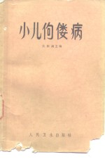 小儿佝偻病