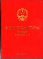 附录