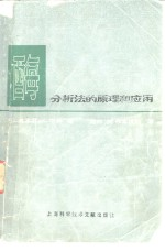 酶分析法的原理和应用