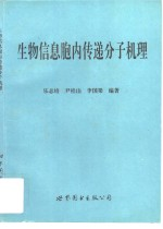 昆虫生物化学