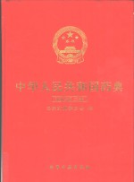 中华人民共和国药典 2000年版 二部