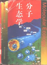 分子生态学