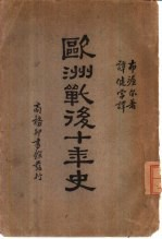 欧洲战后10年史