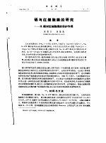 硒与红细胞膜的研究 2 硒对红细胞膜的保护作用