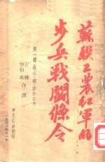 苏联工农红军的步兵战斗条令