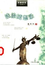 法治随想录