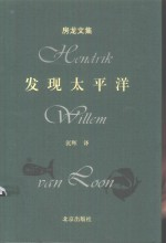 发现太平洋