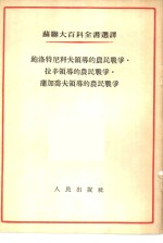 鲍洛特尼科夫领导的农民战争,拉辛领导的农民战争,蒲加乔夫领导的农民战争
