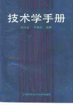 技术学手册