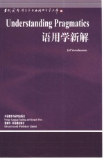语用学新解 英文版