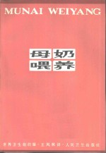 母奶喂养