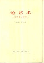论艺术 没有地址的信