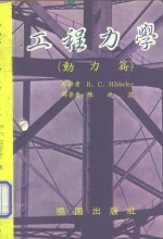 工程力学 动力篇