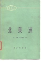 北美洲
