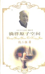 倘佯原子空间