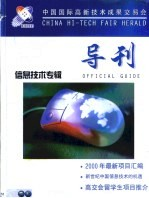 中国国际高新技术成果交易会导刊·第20卷