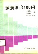 矫形神经学神经定位的诊断
