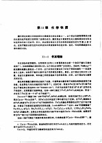 钚手册 上 第3部分 化学 第11章 化学性质