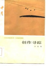 创作寻踪