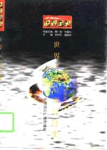 世界全史 世界古代后期经济史