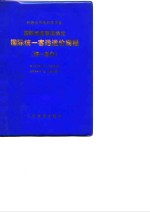 国际旅客联运协定国际统一客运运价规程 统一客价