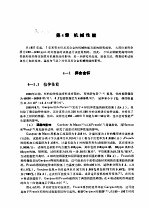 钚手册 上 第2部分 冶金 第4章 机械性能
