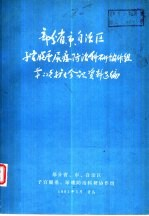 部分省,市,自治区子宫脱垂,尿瘘防治科研协作组 第二次扩大会议资料选编