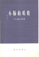 小肠的吸收