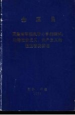 金正日 更高地举起反帝斗争的旗帜,沿着社会主义,共产主义的道路奋勇前进