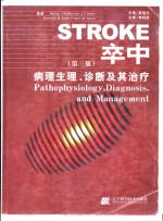 卒中 病理生理,诊断及其治疗 第3版