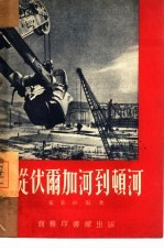 从伏尔加河-顿河