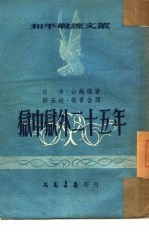 狱中狱外25年