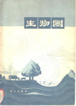 生物圈
