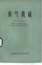废气脱硫