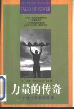 力量的传奇 一个现代巫师的故事