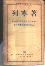 什么是《人民之友》以及他们如何攻击社会民主党人?