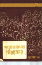 苏联青年团是争取社会主义建设中联共 布 党的助手
