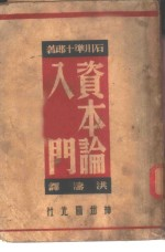 资本论入门