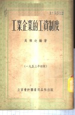 工业企业的工资制度